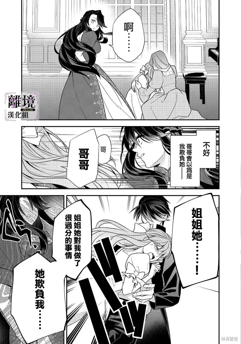 被定罪的恶人千金、重生后目标是成为完美恶女,第04话,第17张