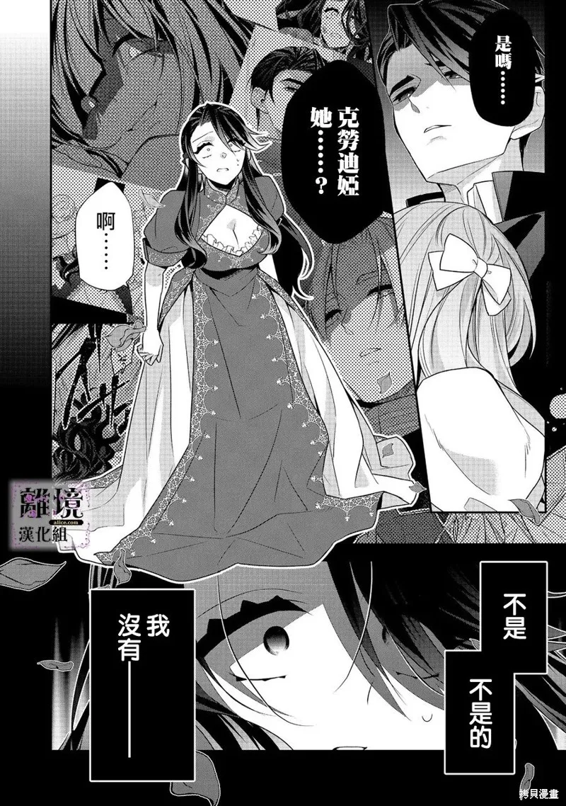 被定罪的恶人千金、重生后目标是成为完美恶女,第04话,第18张
