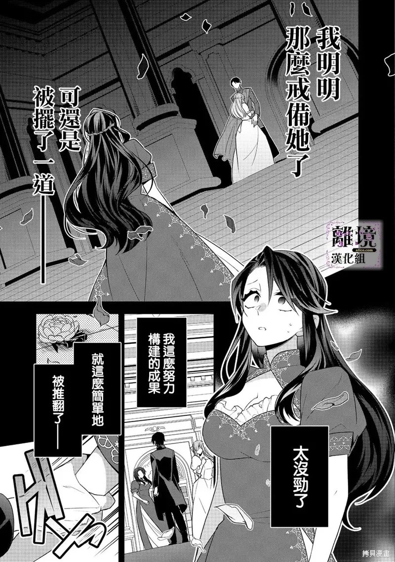 被定罪的恶人千金、重生后目标是成为完美恶女,第04话,第19张