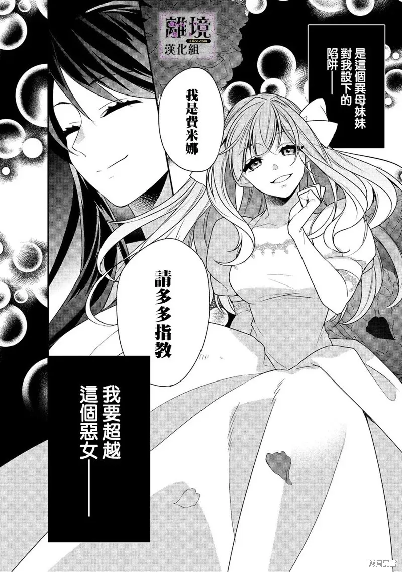 被定罪的恶人千金、重生后目标是成为完美恶女,第04话,第2张