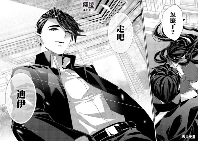 被定罪的恶人千金、重生后目标是成为完美恶女,第04话,第20张