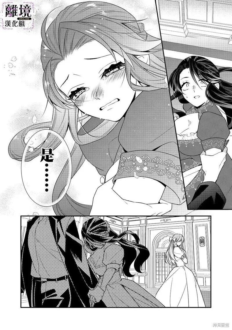 被定罪的恶人千金、重生后目标是成为完美恶女,第04话,第21张