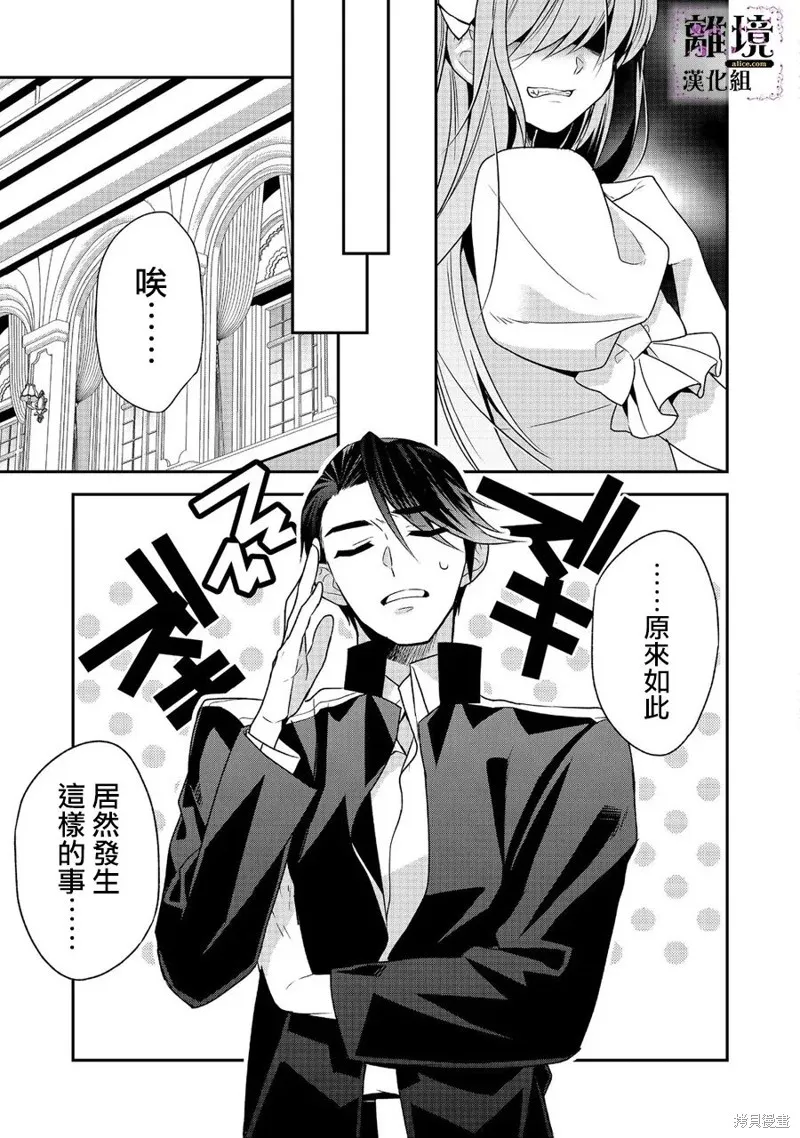 被定罪的恶人千金、重生后目标是成为完美恶女,第04话,第22张