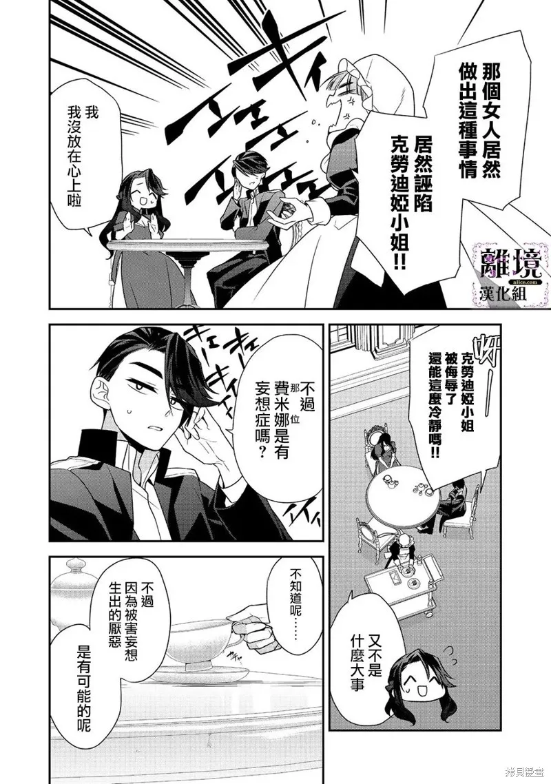 被定罪的恶人千金、重生后目标是成为完美恶女,第04话,第23张