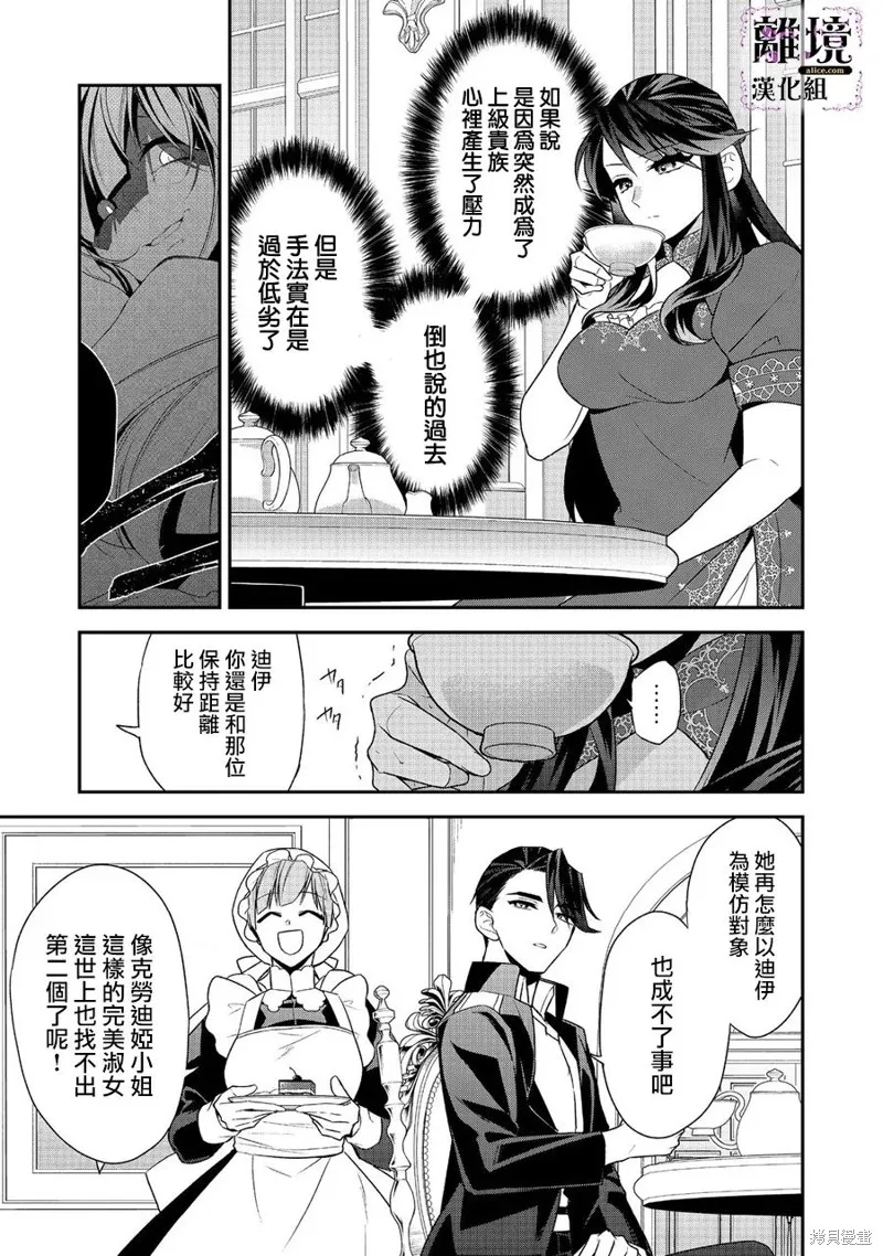 被定罪的恶人千金、重生后目标是成为完美恶女,第04话,第24张