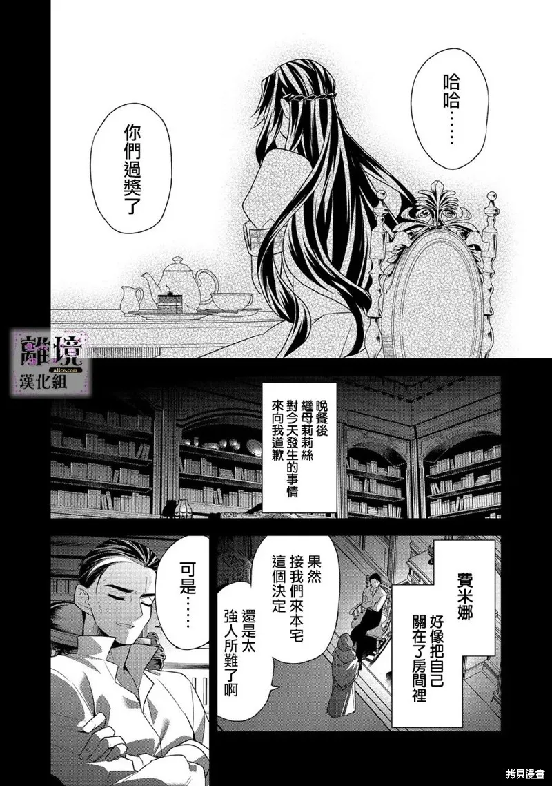 被定罪的恶人千金、重生后目标是成为完美恶女,第04话,第25张