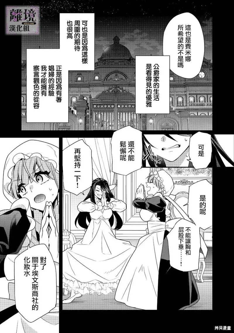 被定罪的恶人千金、重生后目标是成为完美恶女,第04话,第26张