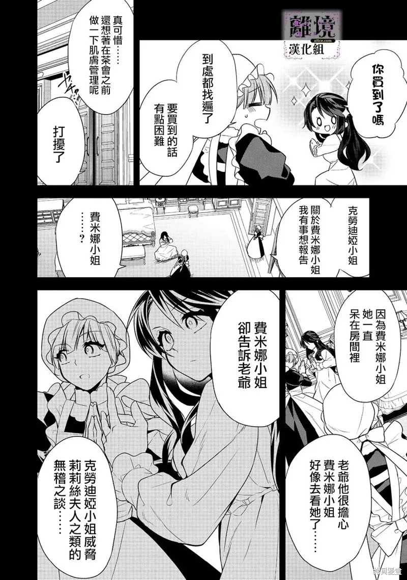 被定罪的恶人千金、重生后目标是成为完美恶女,第04话,第27张