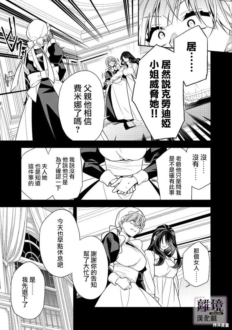 被定罪的恶人千金、重生后目标是成为完美恶女,第04话,第28张