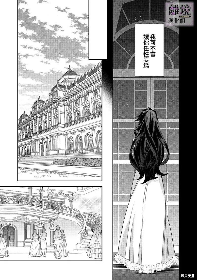 被定罪的恶人千金、重生后目标是成为完美恶女,第04话,第30张
