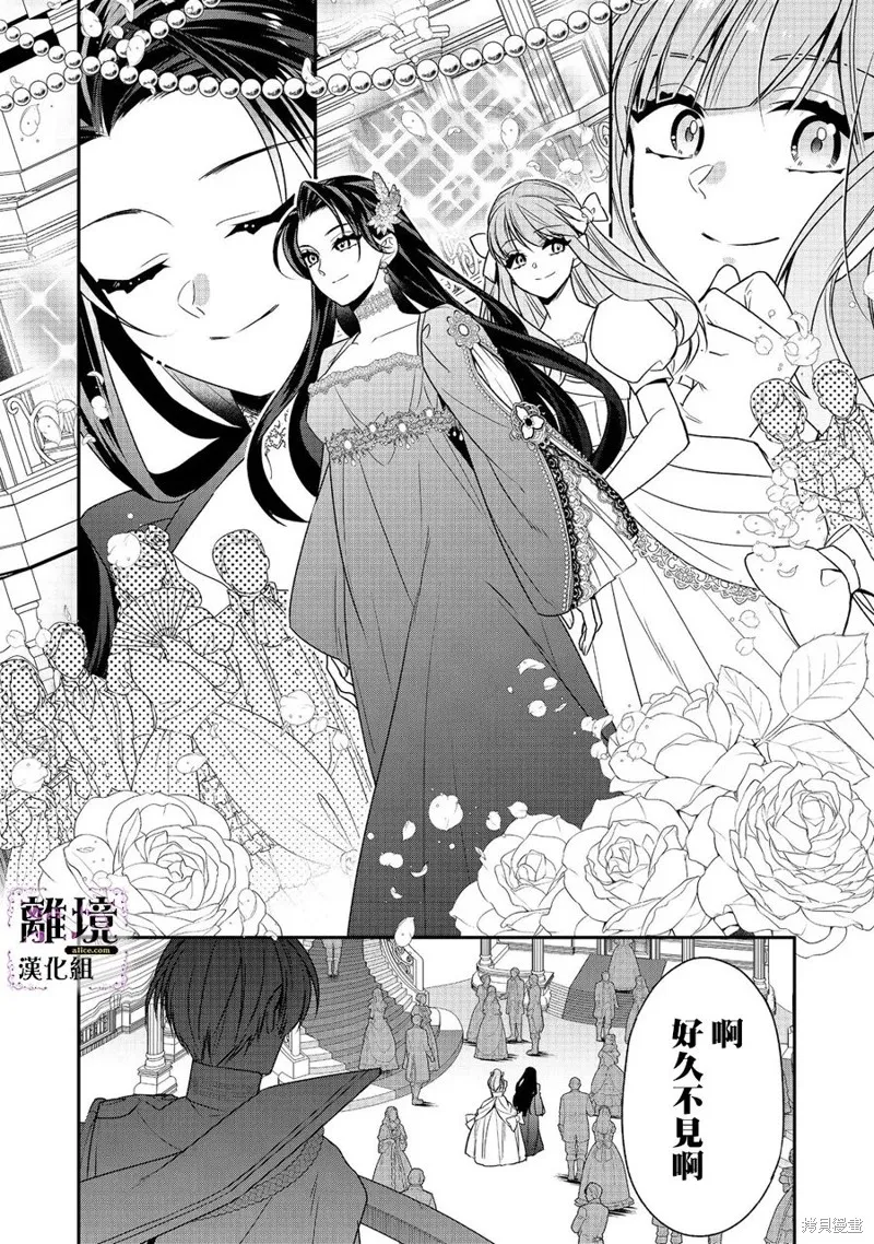 被定罪的恶人千金、重生后目标是成为完美恶女,第04话,第31张