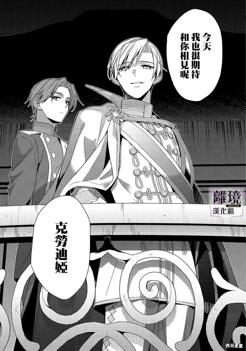 被定罪的恶人千金、重生后目标是成为完美恶女,第04话,第32张