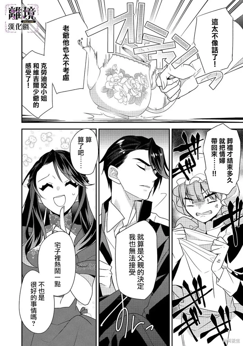 被定罪的恶人千金、重生后目标是成为完美恶女,第04话,第4张