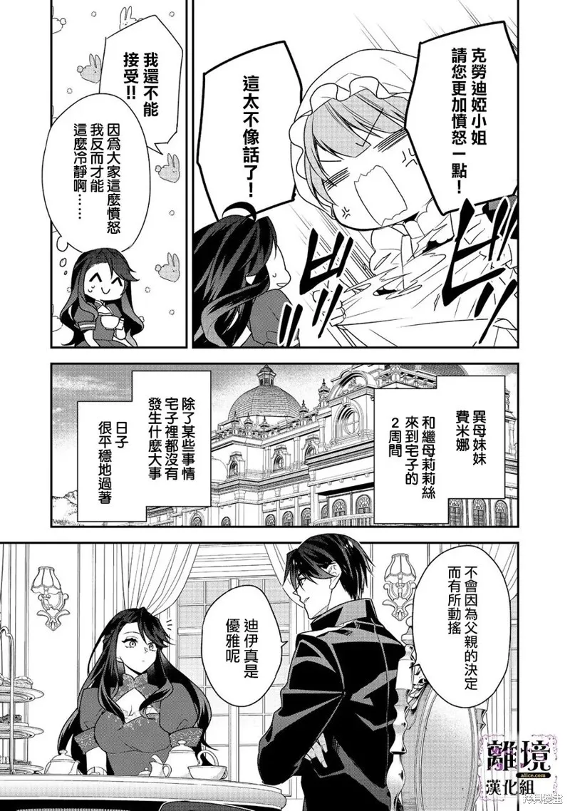 被定罪的恶人千金、重生后目标是成为完美恶女,第04话,第5张