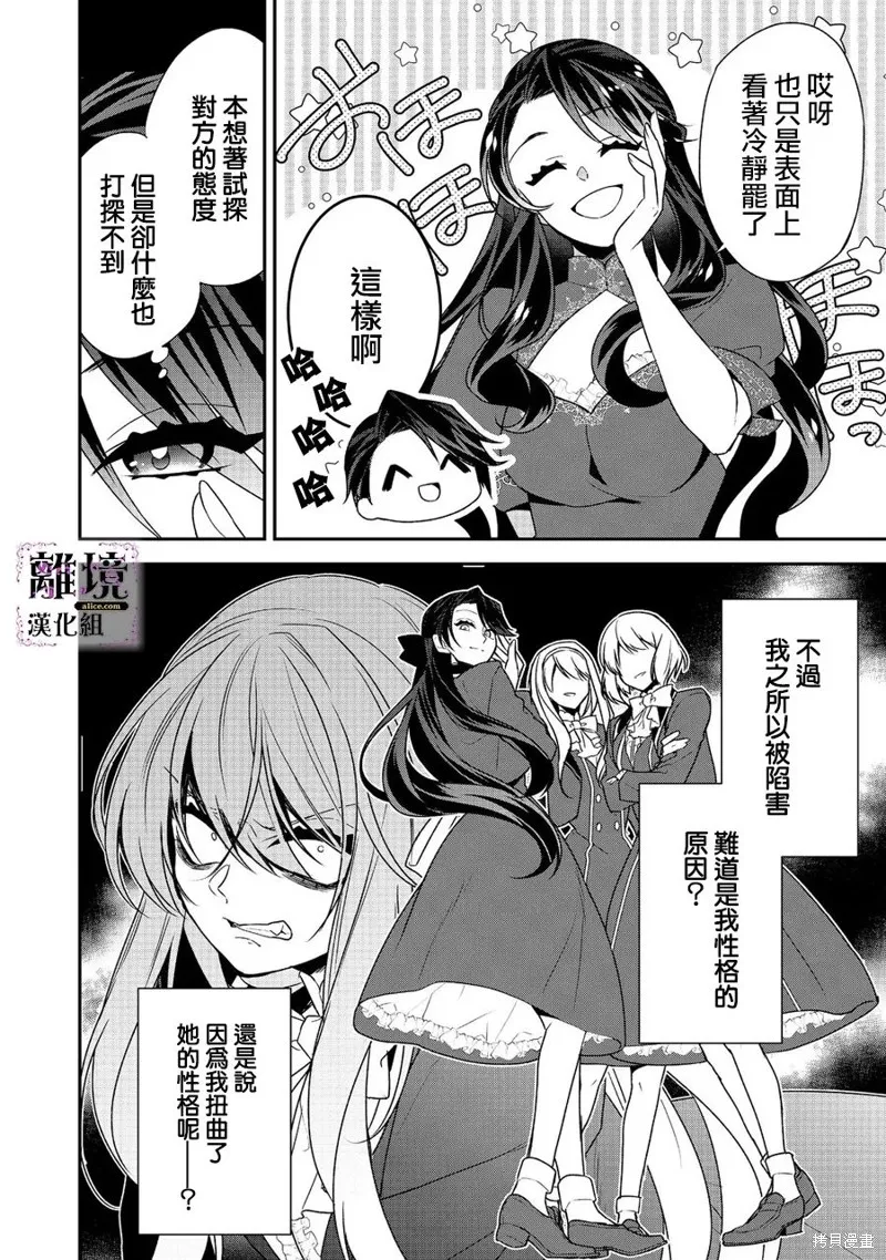 被定罪的恶人千金、重生后目标是成为完美恶女,第04话,第6张