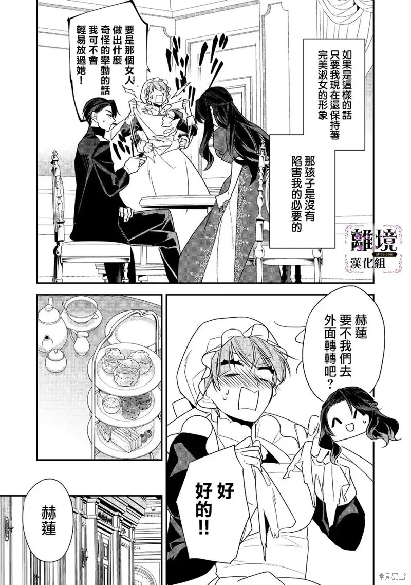 被定罪的恶人千金、重生后目标是成为完美恶女,第04话,第7张