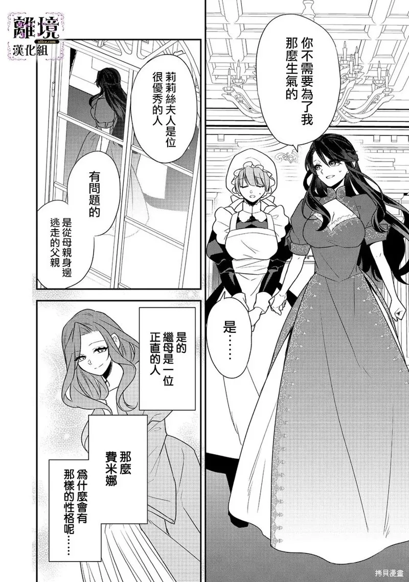 被定罪的恶人千金、重生后目标是成为完美恶女,第04话,第8张