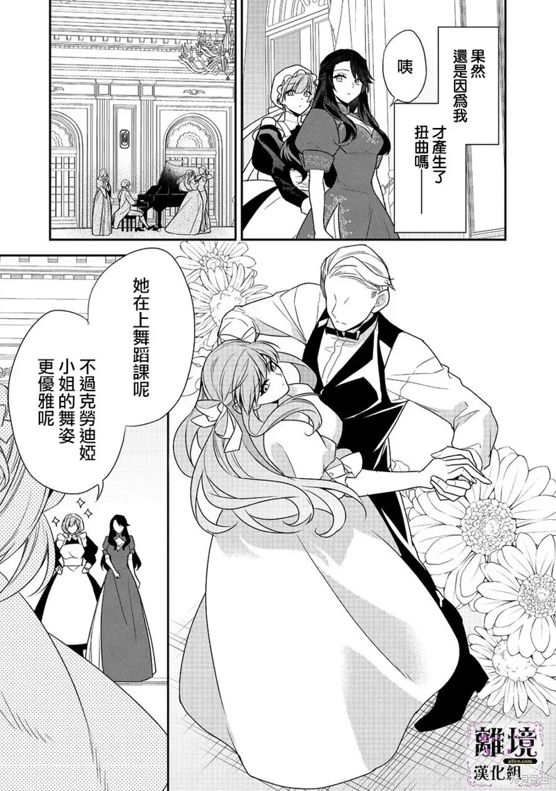 被定罪的恶人千金、重生后目标是成为完美恶女,第04话,第9张