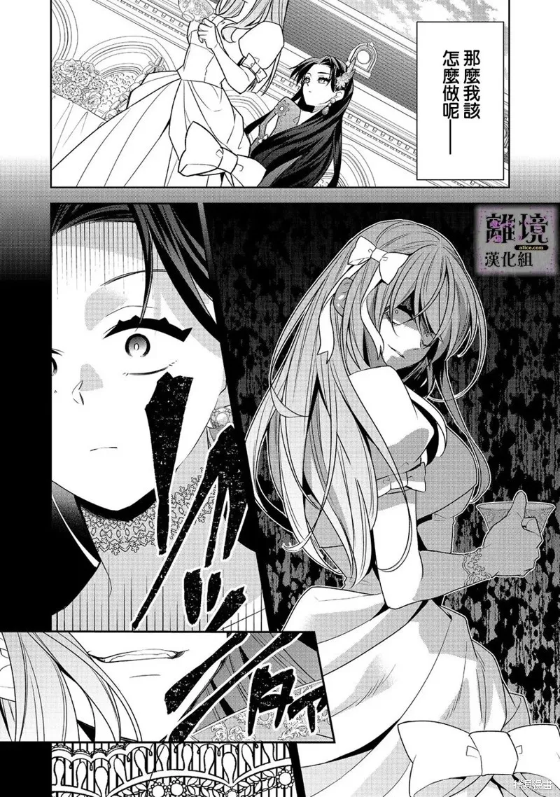被定罪的恶人千金、重生后目标是成为完美恶女,第05话,第10张