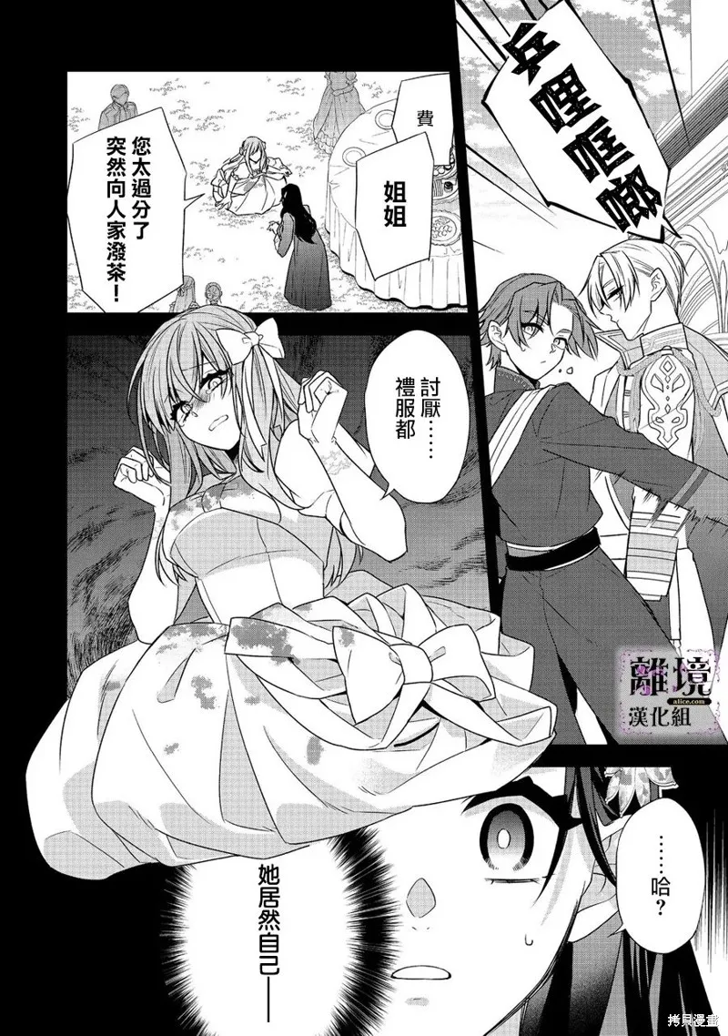 被定罪的恶人千金、重生后目标是成为完美恶女,第05话,第12张