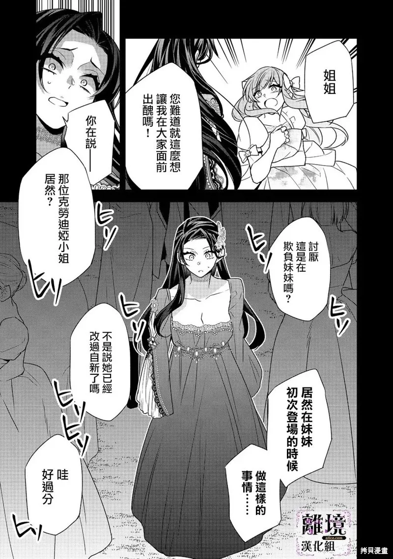 被定罪的恶人千金、重生后目标是成为完美恶女,第05话,第13张