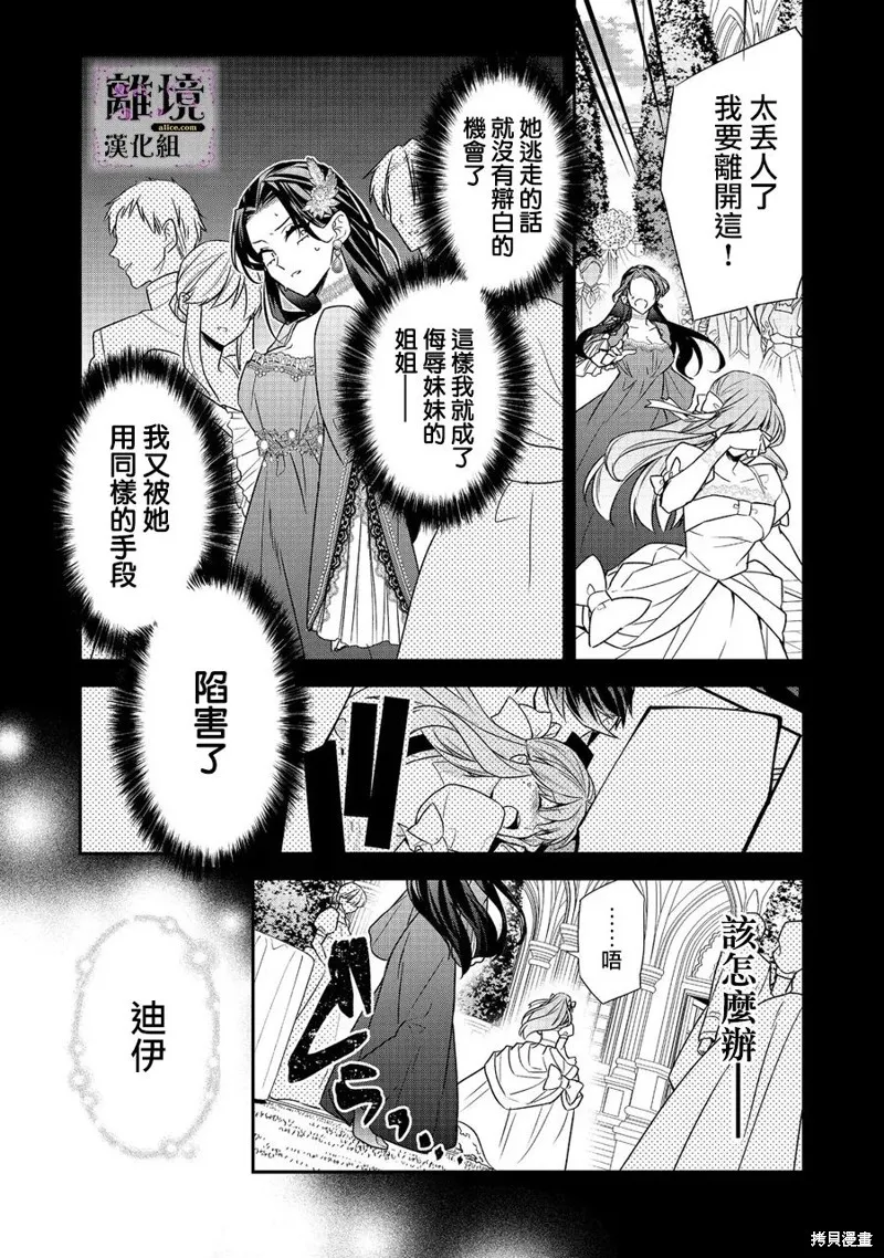 被定罪的恶人千金、重生后目标是成为完美恶女,第05话,第14张