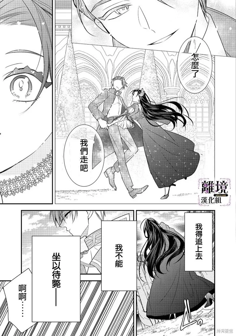 被定罪的恶人千金、重生后目标是成为完美恶女,第05话,第15张