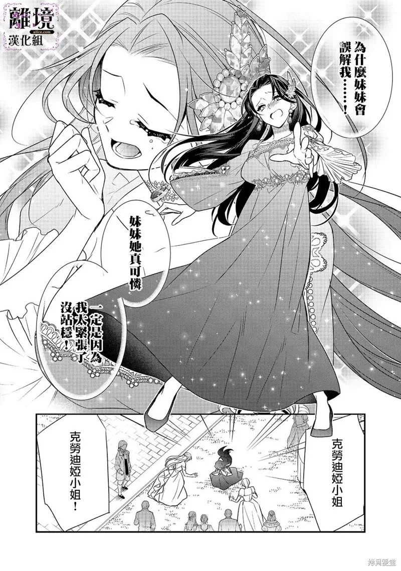 被定罪的恶人千金、重生后目标是成为完美恶女,第05话,第16张