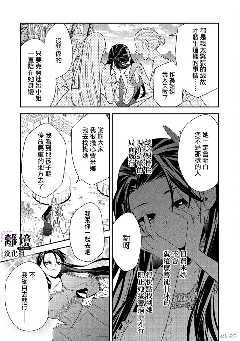 被定罪的恶人千金、重生后目标是成为完美恶女,第05话,第17张