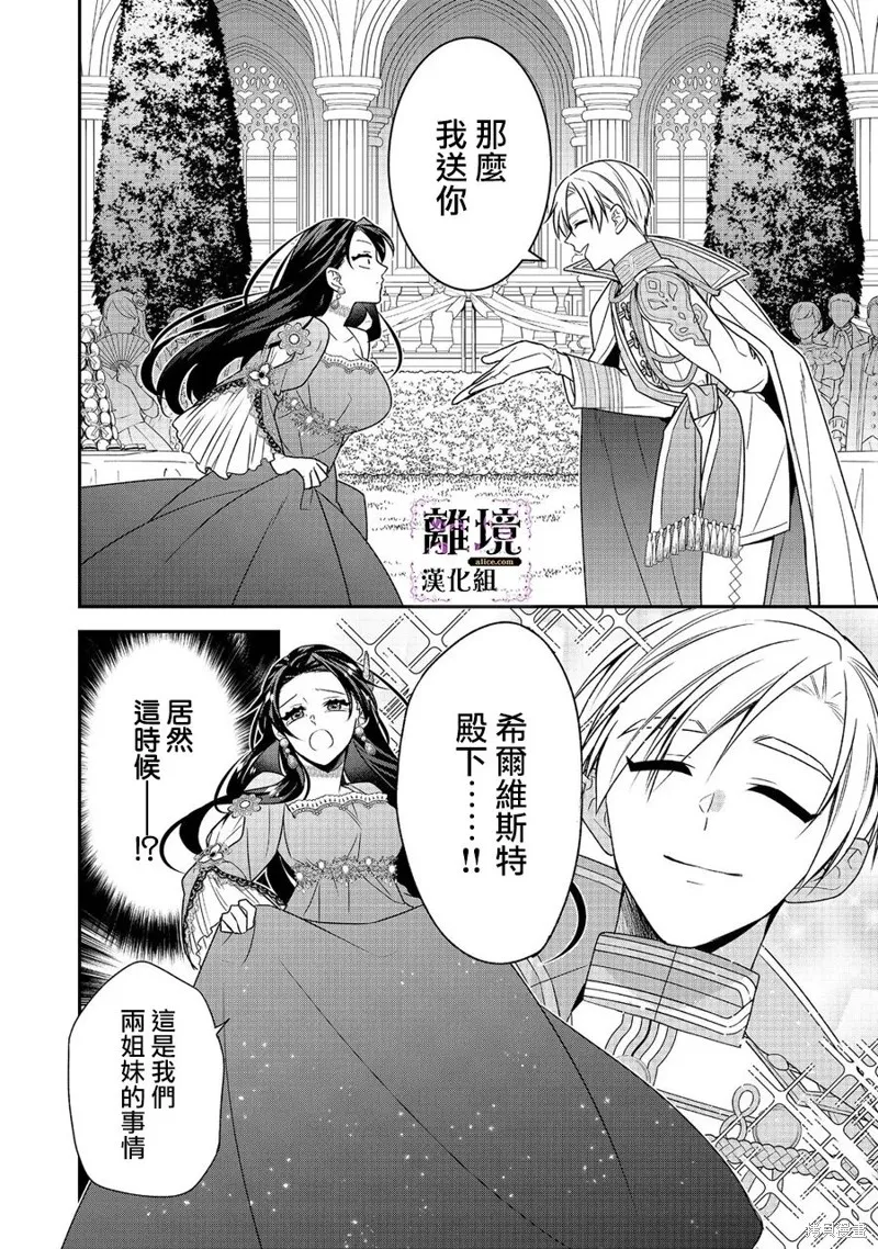 被定罪的恶人千金、重生后目标是成为完美恶女,第05话,第18张