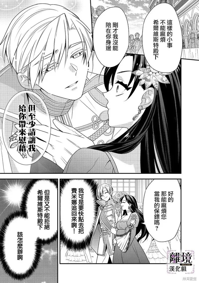 被定罪的恶人千金、重生后目标是成为完美恶女,第05话,第19张