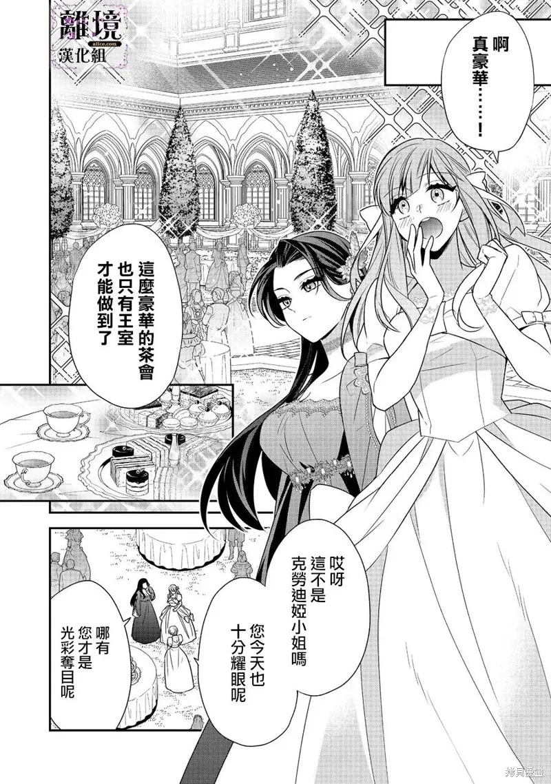 被定罪的恶人千金、重生后目标是成为完美恶女,第05话,第2张