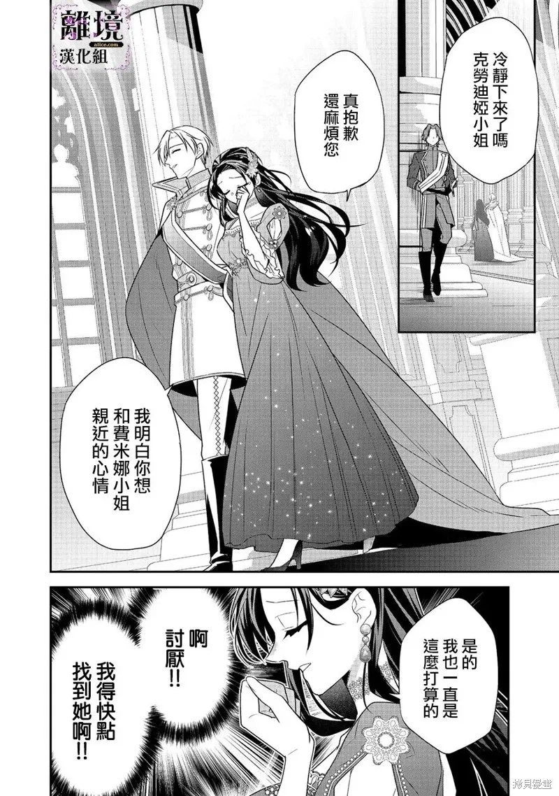 被定罪的恶人千金、重生后目标是成为完美恶女,第05话,第20张