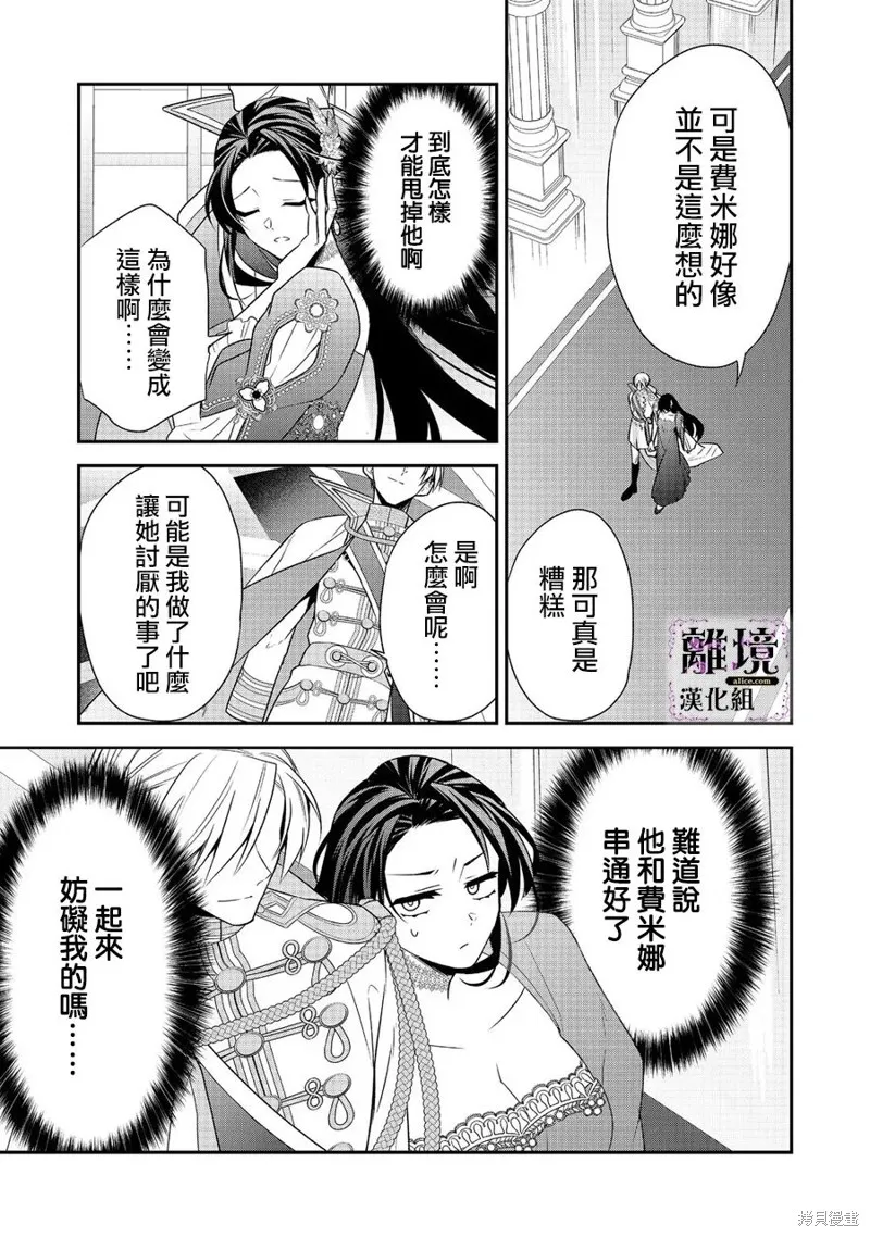 被定罪的恶人千金、重生后目标是成为完美恶女,第05话,第21张