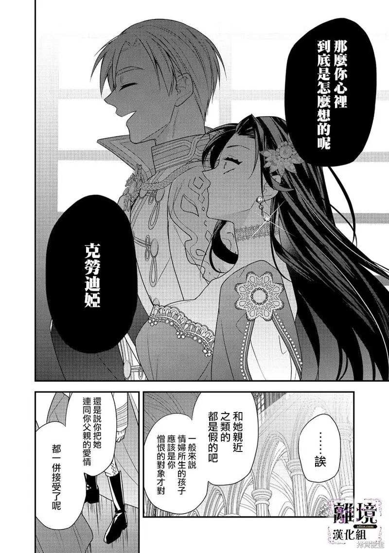 被定罪的恶人千金、重生后目标是成为完美恶女,第05话,第22张