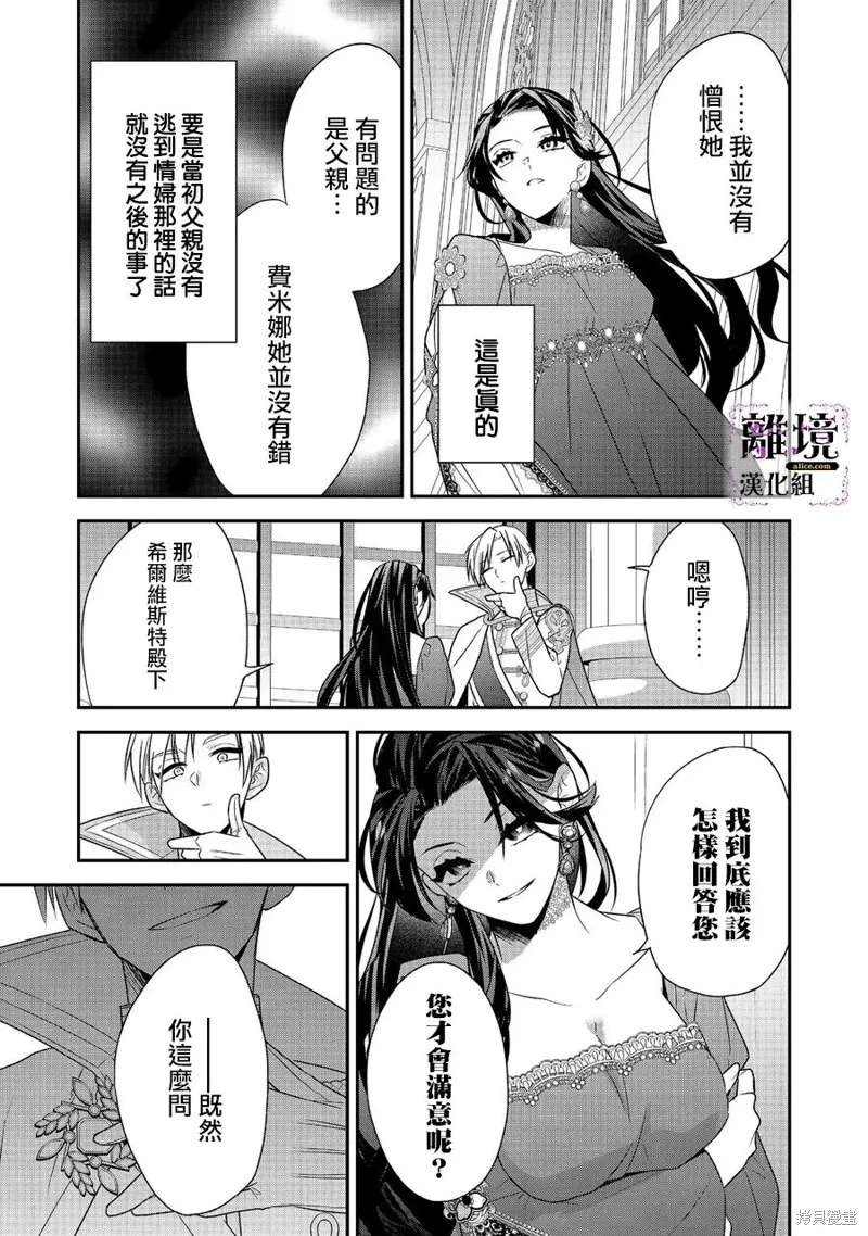 被定罪的恶人千金、重生后目标是成为完美恶女,第05话,第23张
