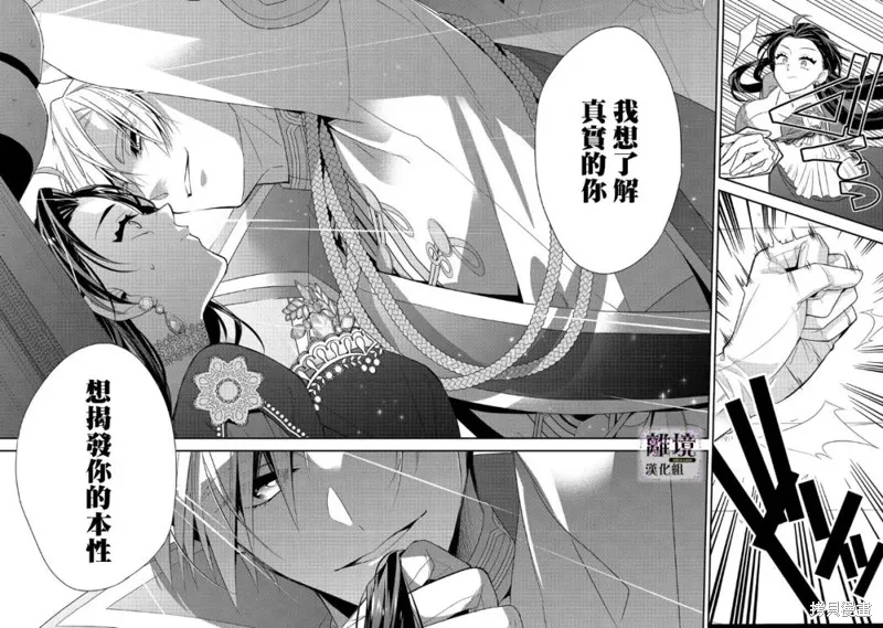 被定罪的恶人千金、重生后目标是成为完美恶女,第05话,第24张