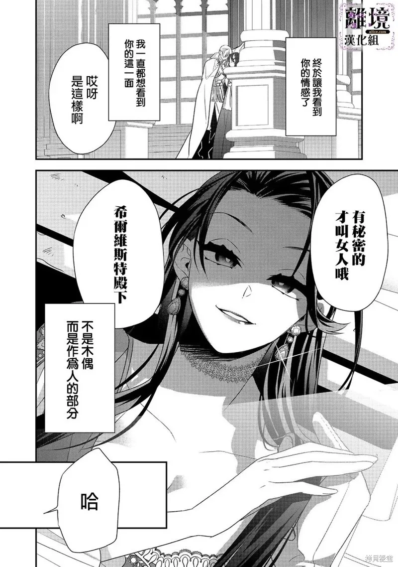 被定罪的恶人千金、重生后目标是成为完美恶女,第05话,第25张