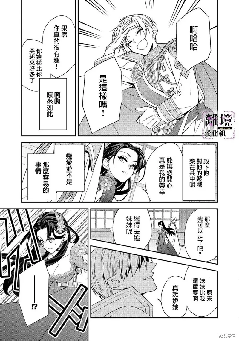 被定罪的恶人千金、重生后目标是成为完美恶女,第05话,第26张