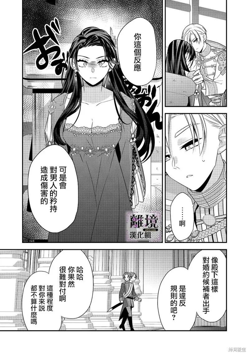 被定罪的恶人千金、重生后目标是成为完美恶女,第05话,第28张