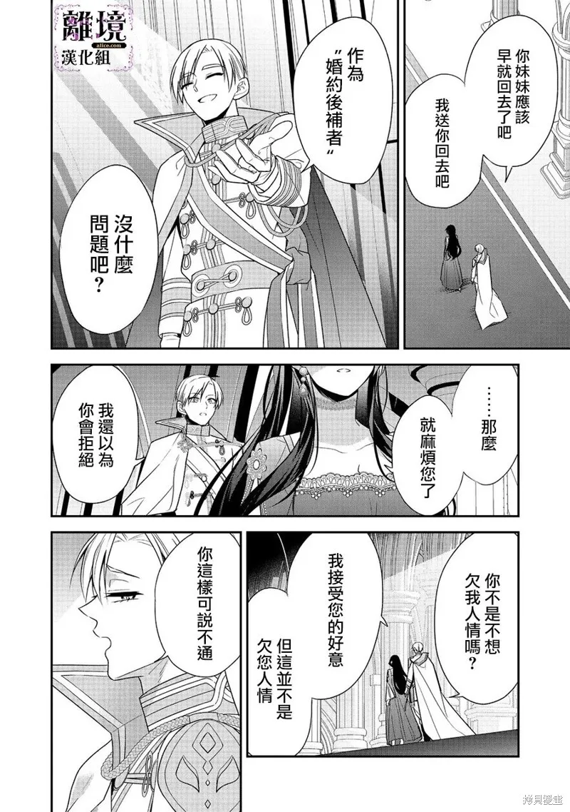 被定罪的恶人千金、重生后目标是成为完美恶女,第05话,第29张