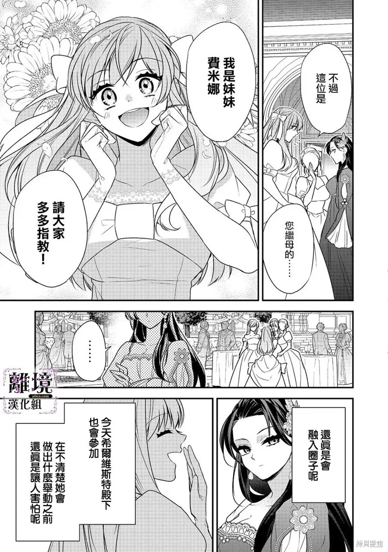 被定罪的恶人千金、重生后目标是成为完美恶女,第05话,第3张