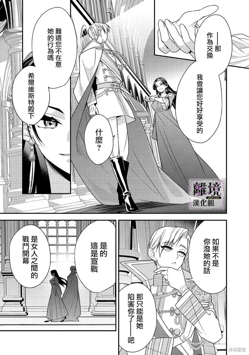 被定罪的恶人千金、重生后目标是成为完美恶女,第05话,第30张