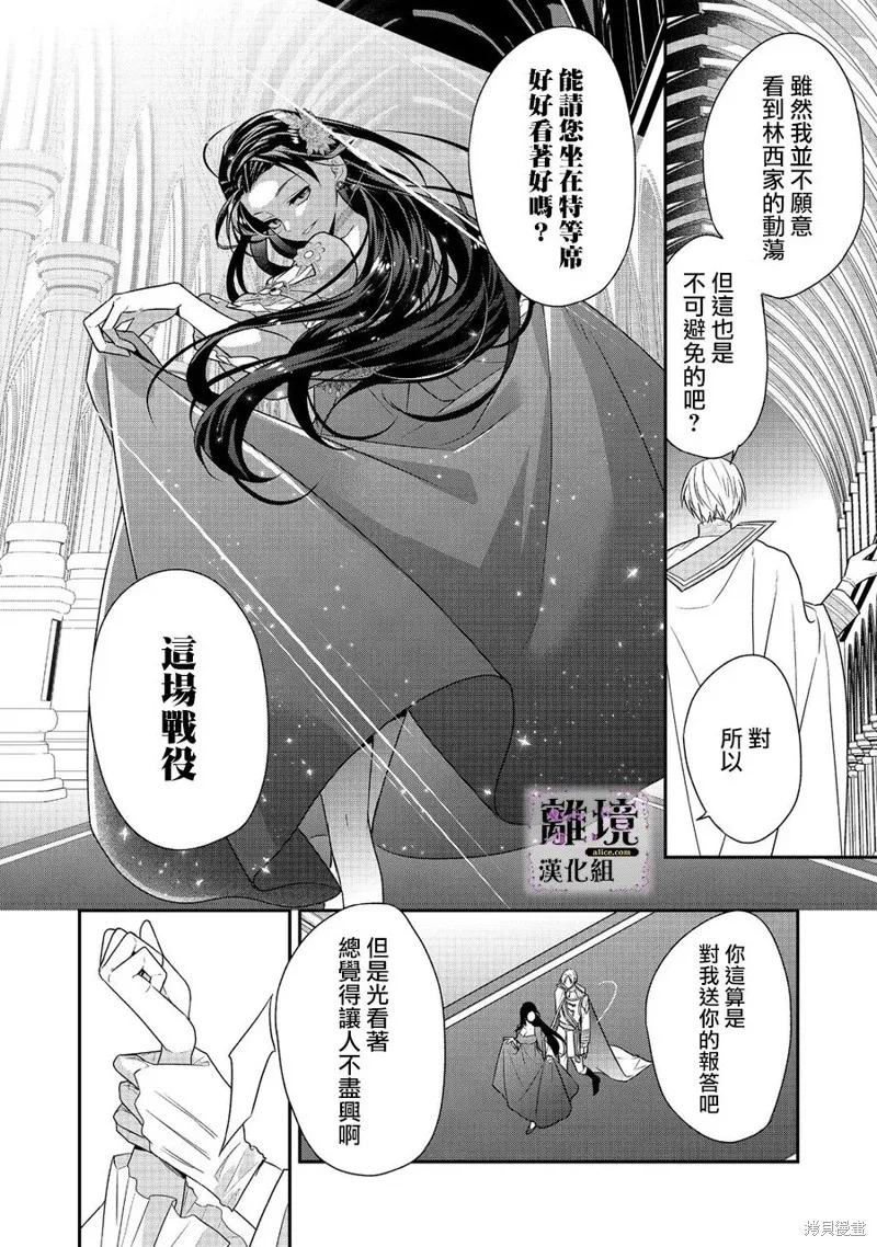 被定罪的恶人千金、重生后目标是成为完美恶女,第05话,第31张