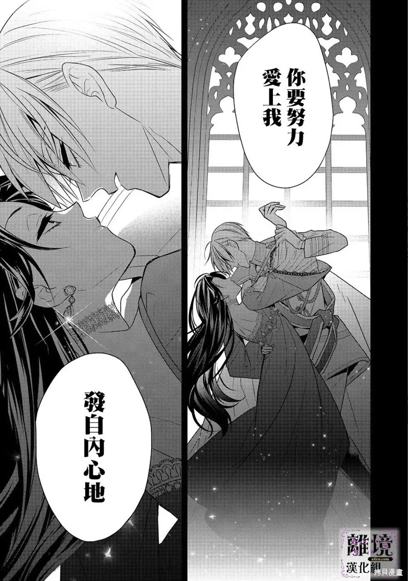 被定罪的恶人千金、重生后目标是成为完美恶女,第05话,第32张