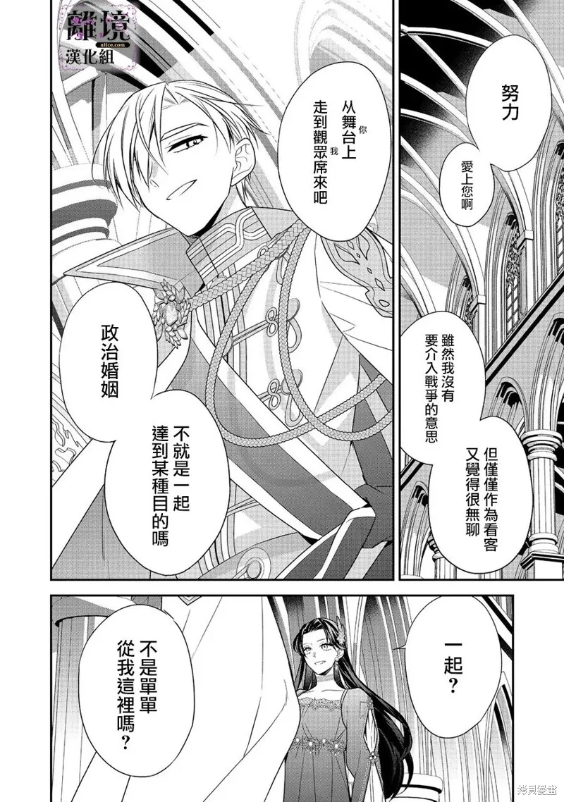 被定罪的恶人千金、重生后目标是成为完美恶女,第05话,第33张
