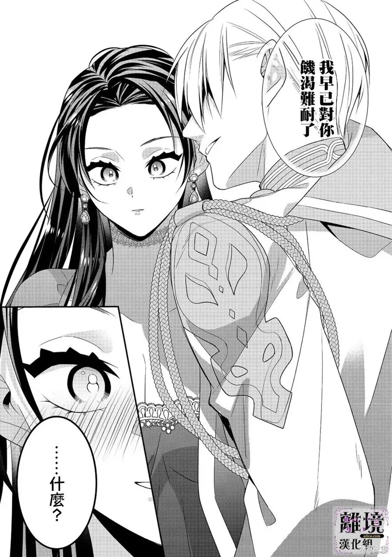 被定罪的恶人千金、重生后目标是成为完美恶女,第05话,第34张