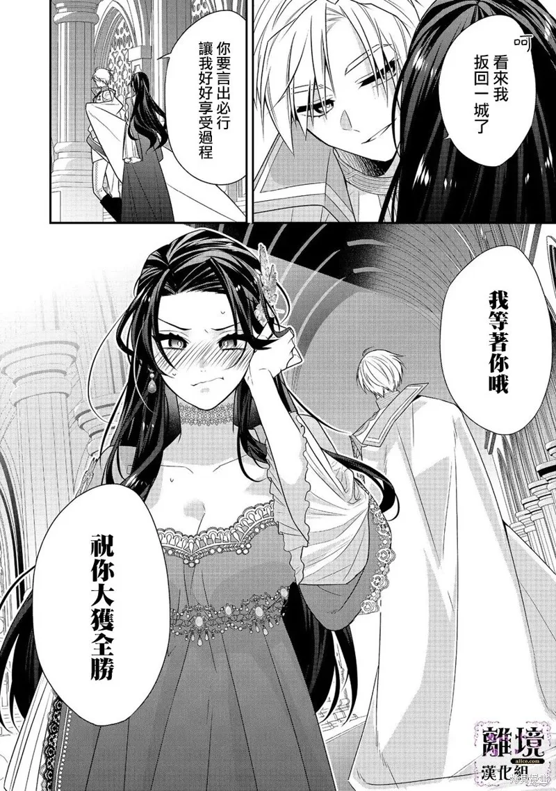 被定罪的恶人千金、重生后目标是成为完美恶女,第05话,第35张