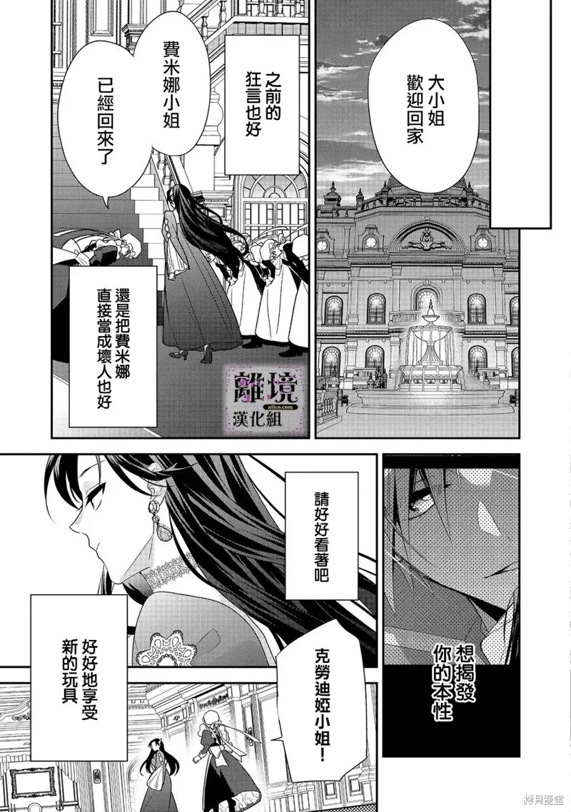 被定罪的恶人千金、重生后目标是成为完美恶女,第05话,第36张