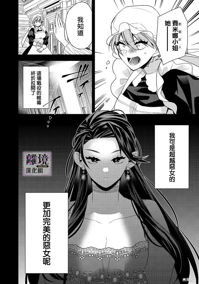 被定罪的恶人千金、重生后目标是成为完美恶女,第05话,第37张